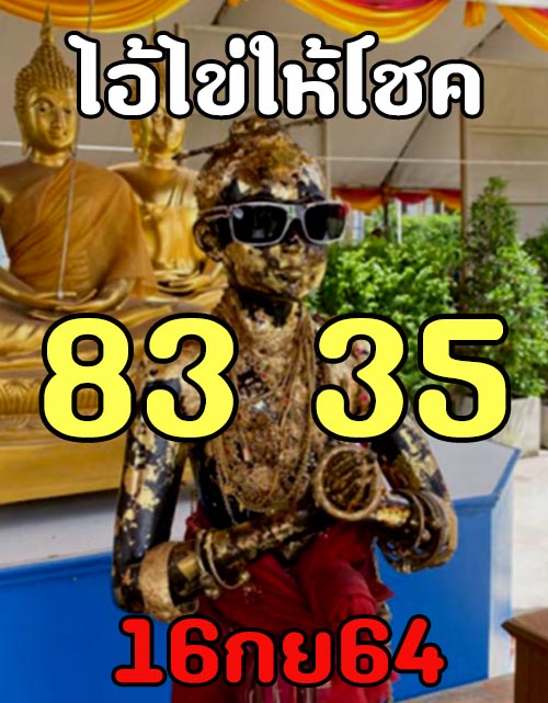 ไอ้ไข่ วัดเจดีย์ 16-09-64