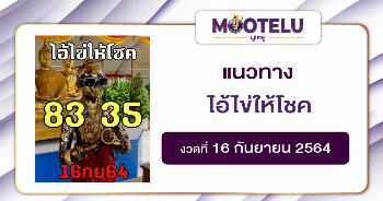 ไอ้ไข่ วัดเจดีย์ 16-09-64