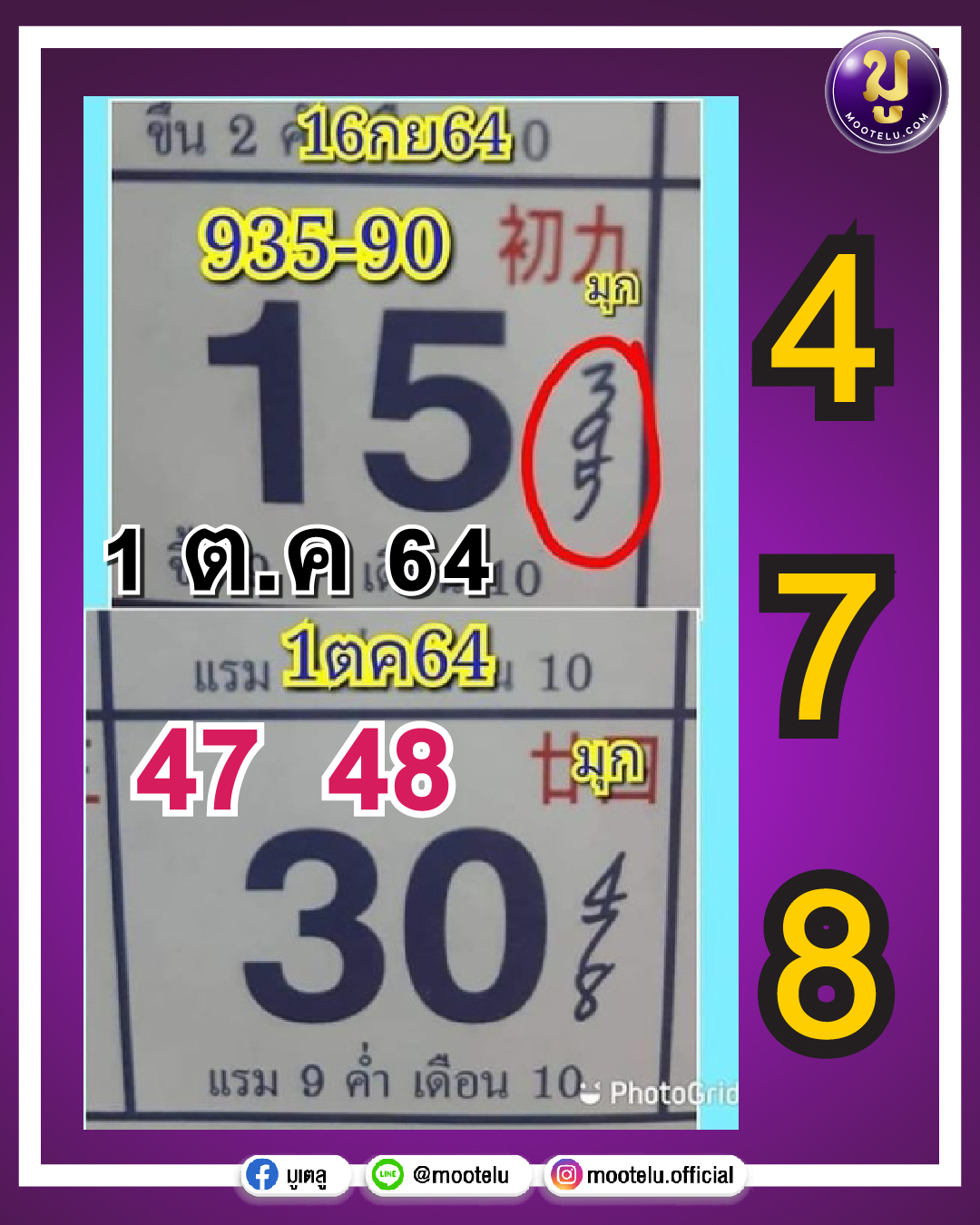 เลขปฏิทิน 01-10-64