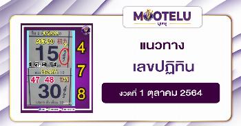 เลขปฏิทิน 01-10-64
