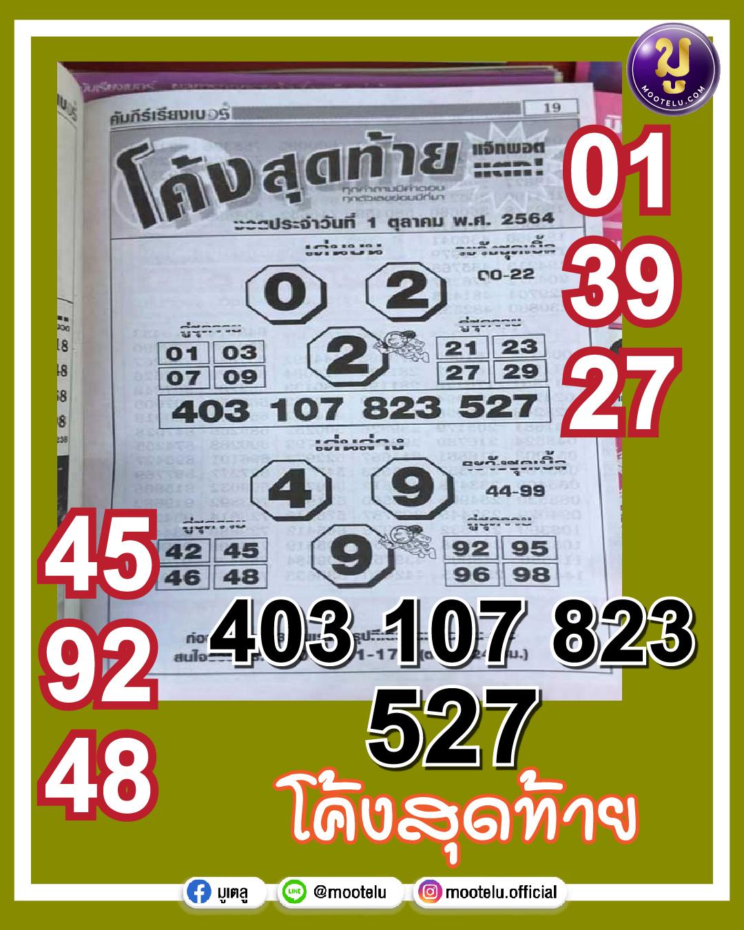 โค้งสุดท้าย 01-10-64