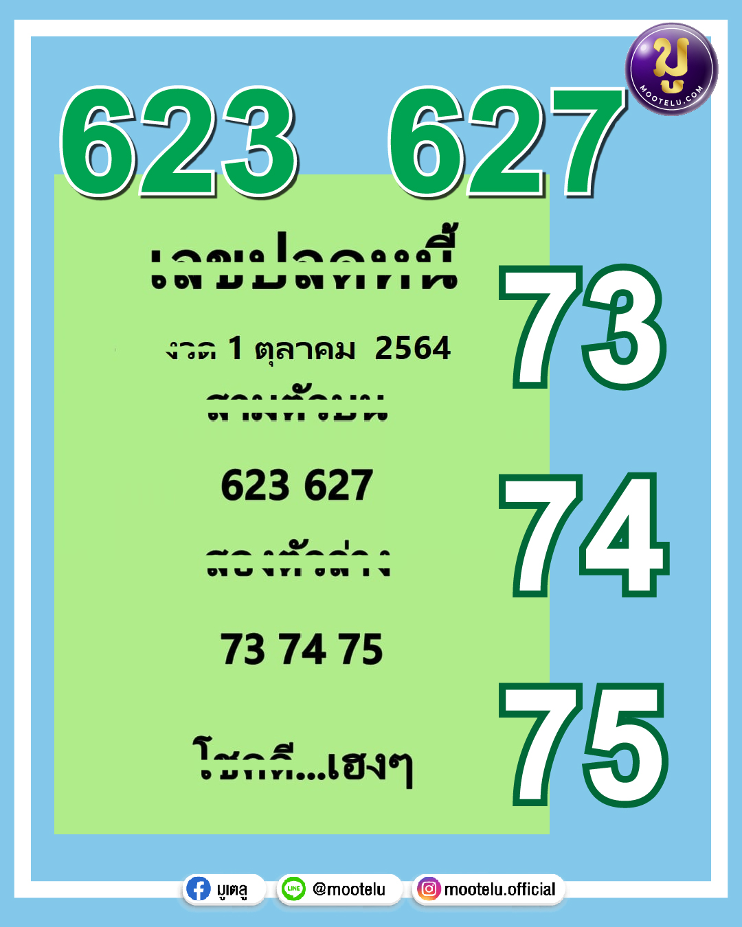 เลขปลดหนี้ 01-10-64