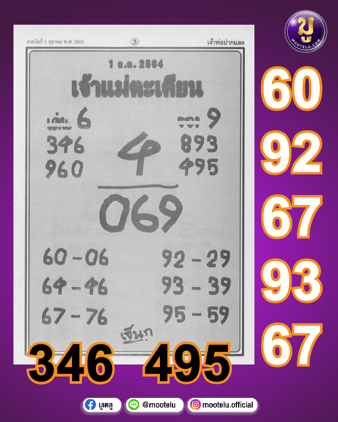 เจ้าแม่ตะเคียนทอง 01-10-64