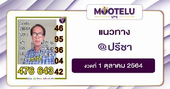 @ปรีชา 01-10-64