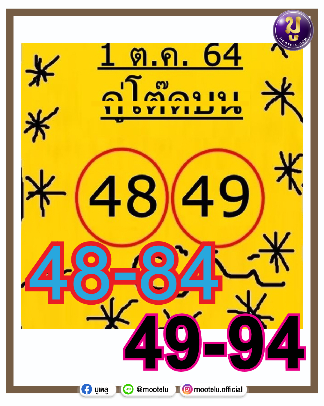 ตู่โต๊ดบน 01-10-64