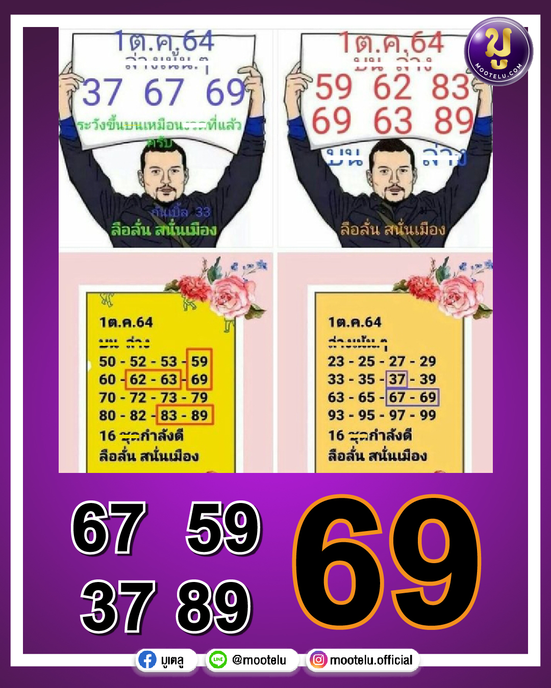ลือลั่น สนั่นเมือง 01-10-64