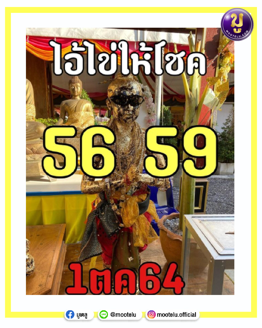 ไอ้ไข่ วัดเจดีย์ 01-10-64