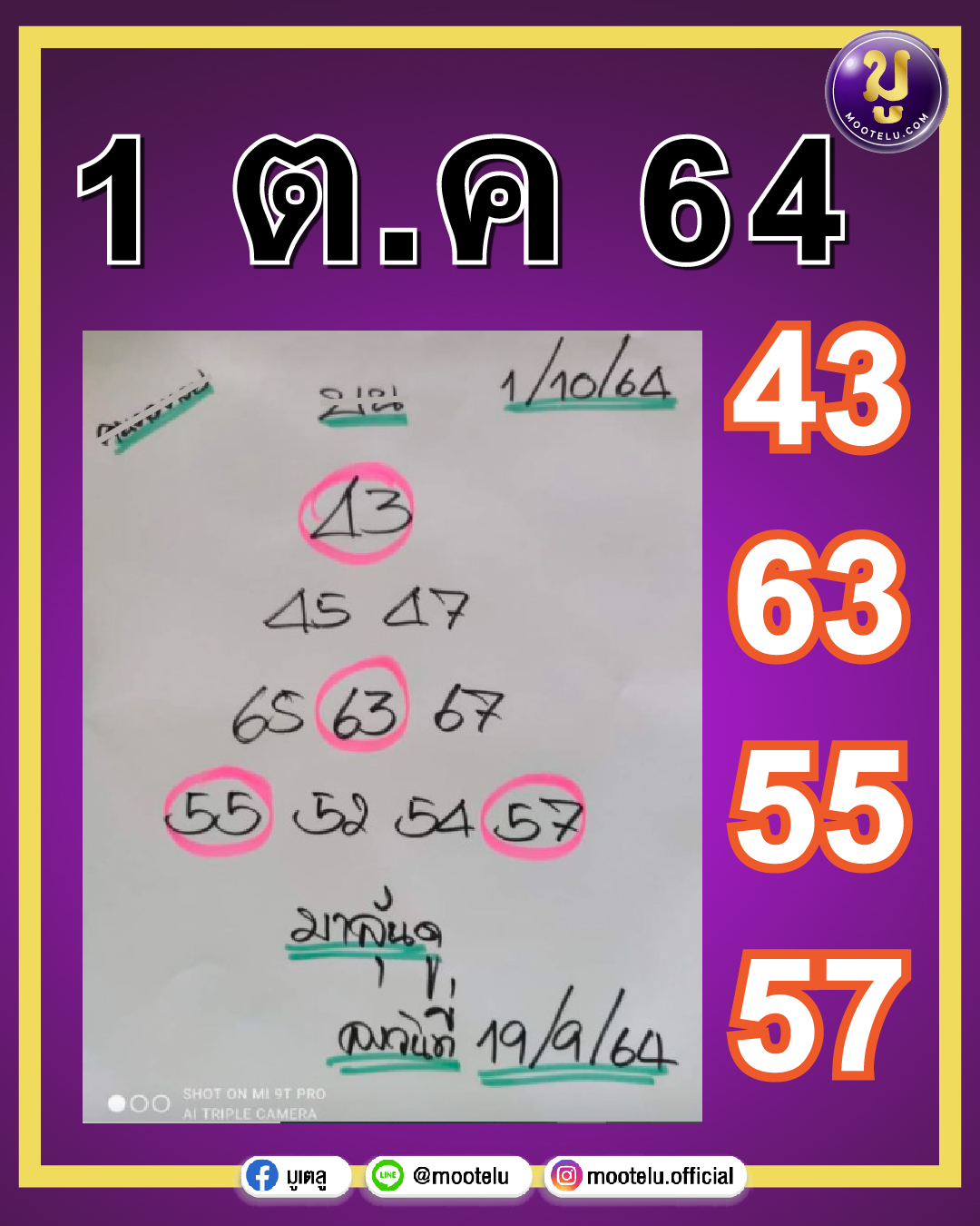 คนคอหวย 01-10-64