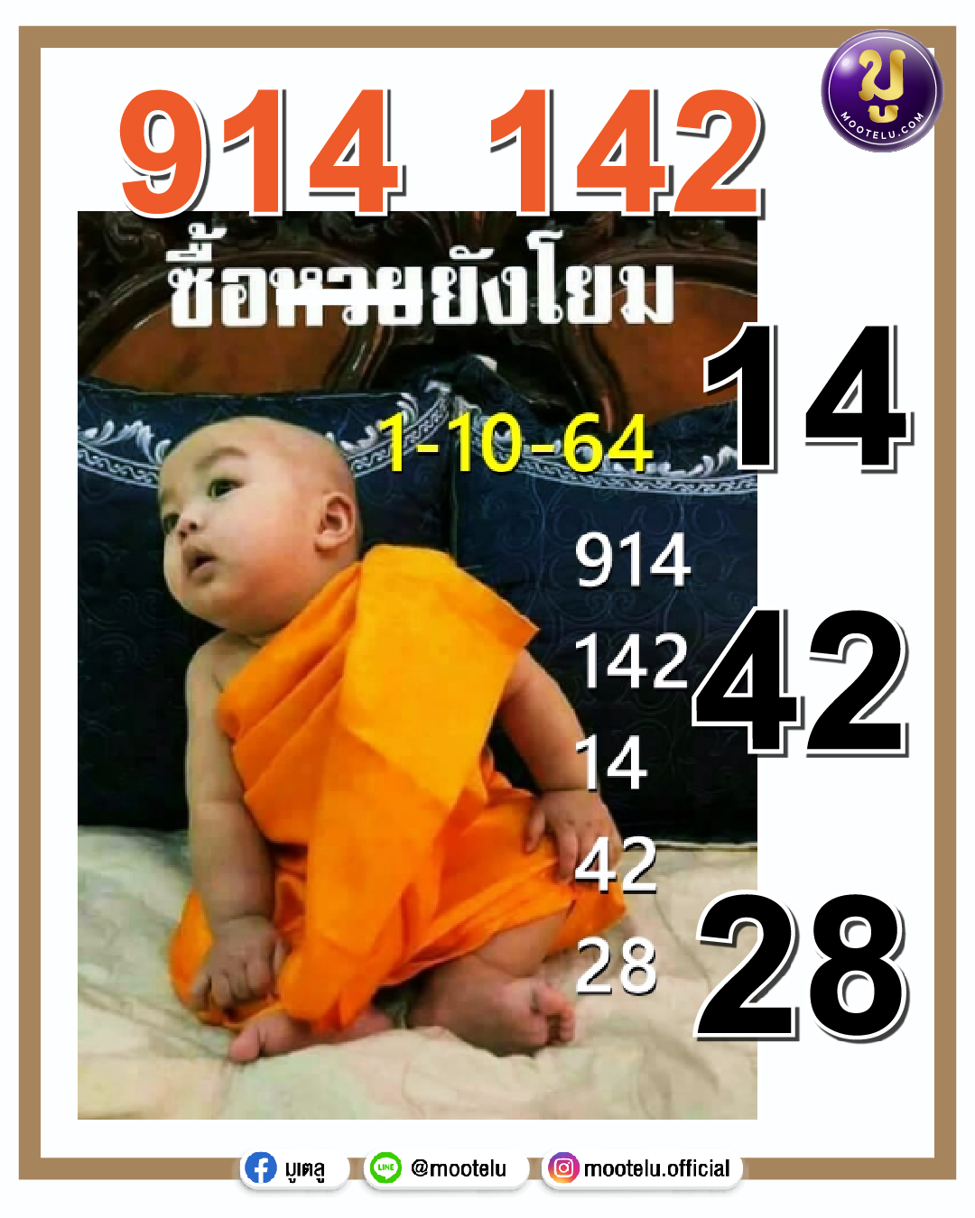 ซื้อหวยยังโยม 01-10-64