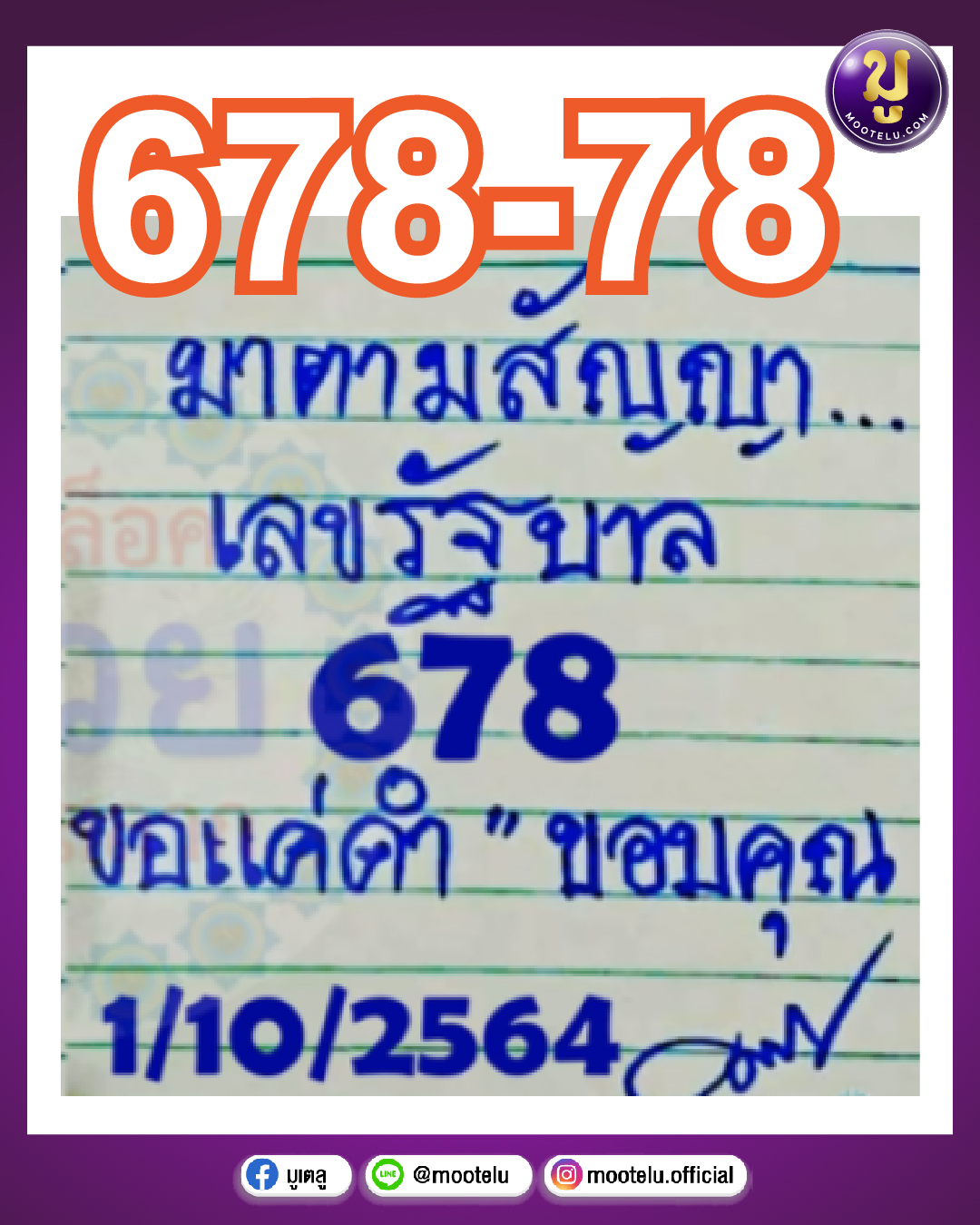 มาตามสัญญา 01-10-64