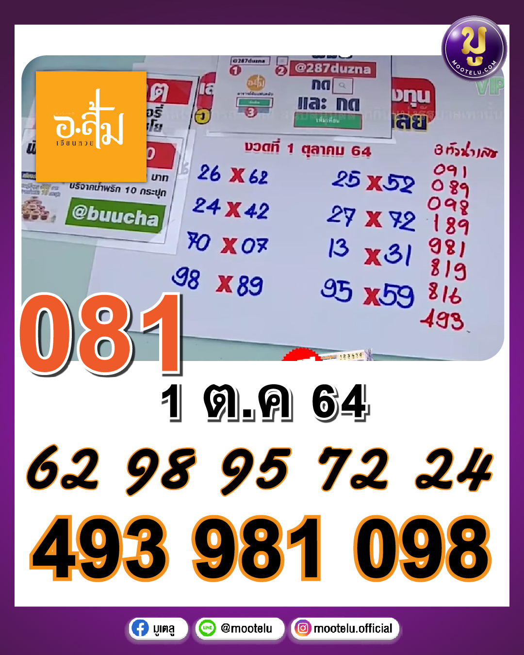อาจารย์ส้ม 01-10-64
