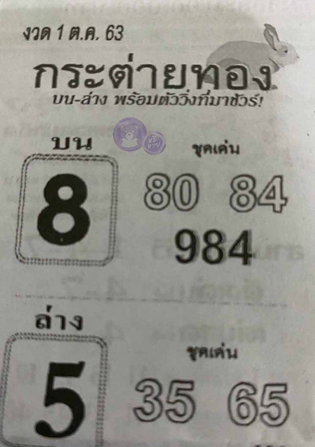 กระต่ายทอง 01-10-64