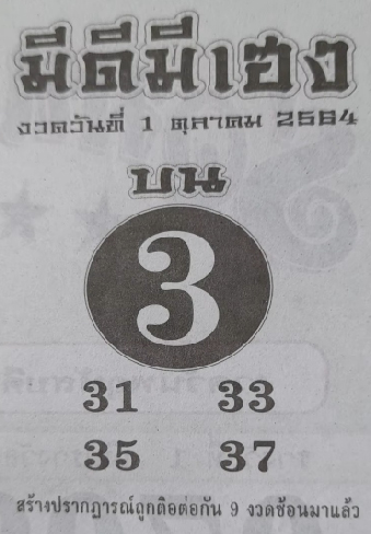 มีดีมีเฮง 01-10-64