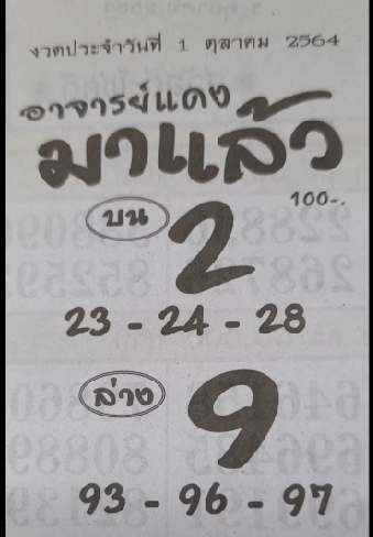 อาจารย์แดง 01-10-64