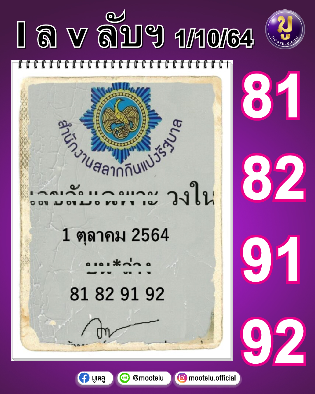 เลขลับเฉพาะวงใน 01-10-64
