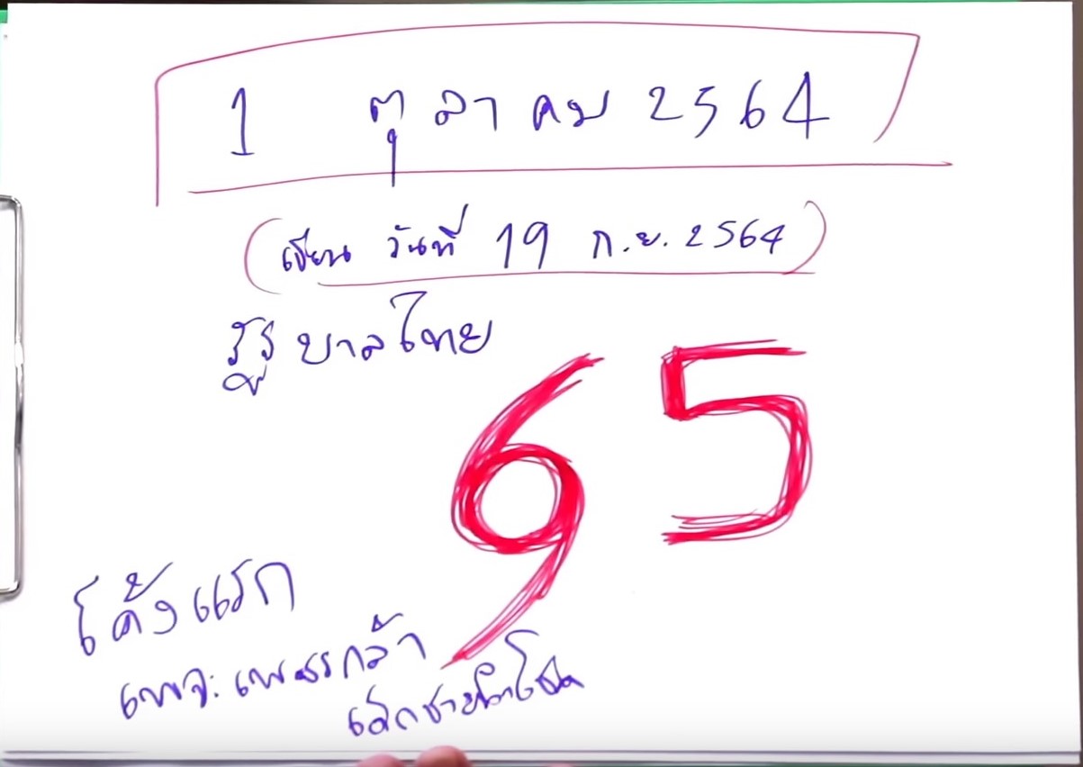 เพชรกล้า (โค้งแรก) 01-10-64