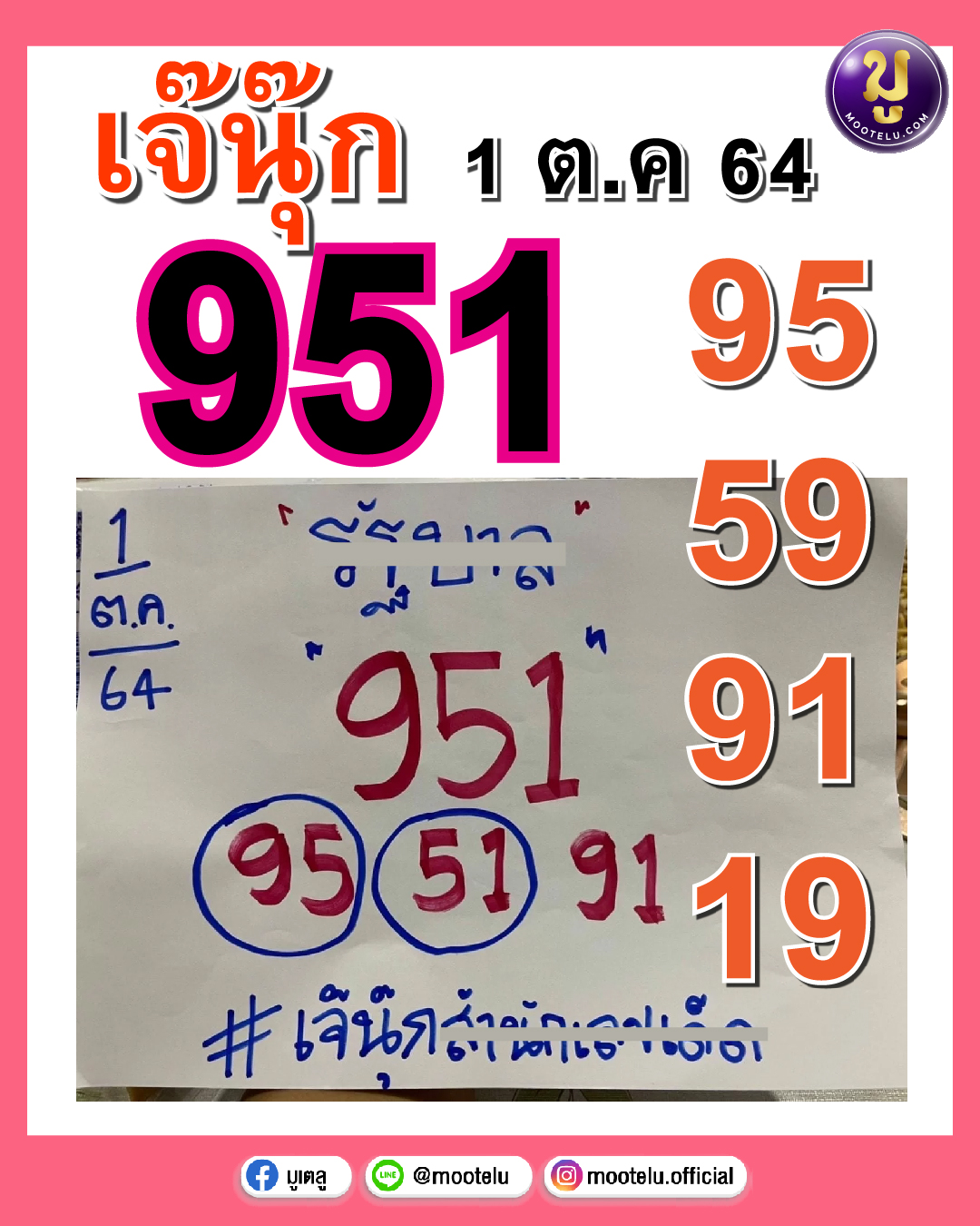 เจ๊นุ๊กสำนักเลขเด็ด 01-10-64