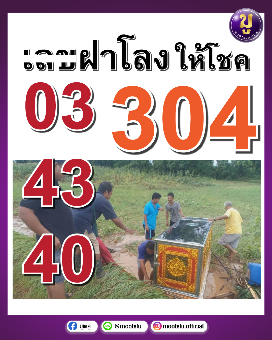 เลขฝาโลง 01-10-64