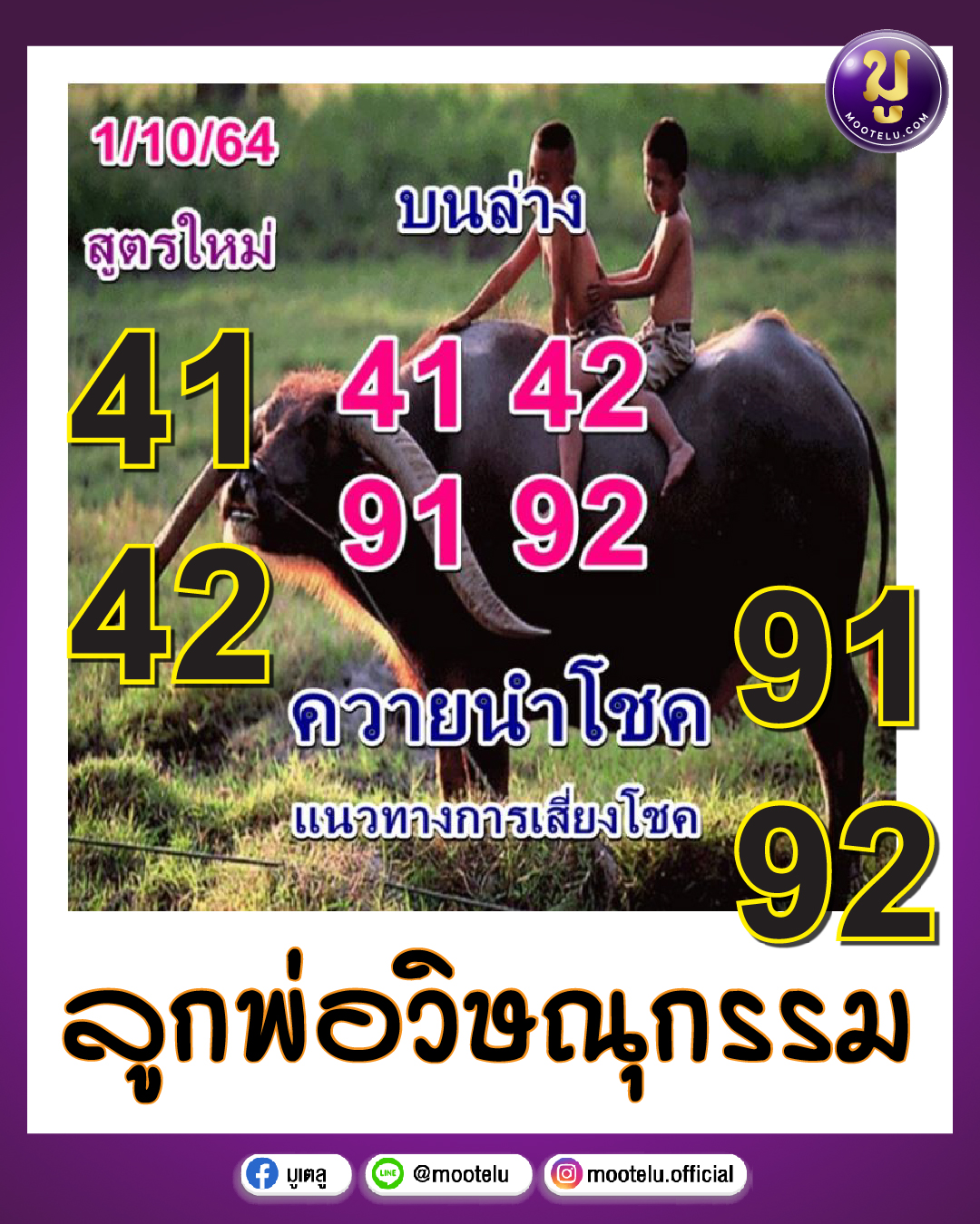 ลูกพ่อวิษณุกรรม 01-10-64