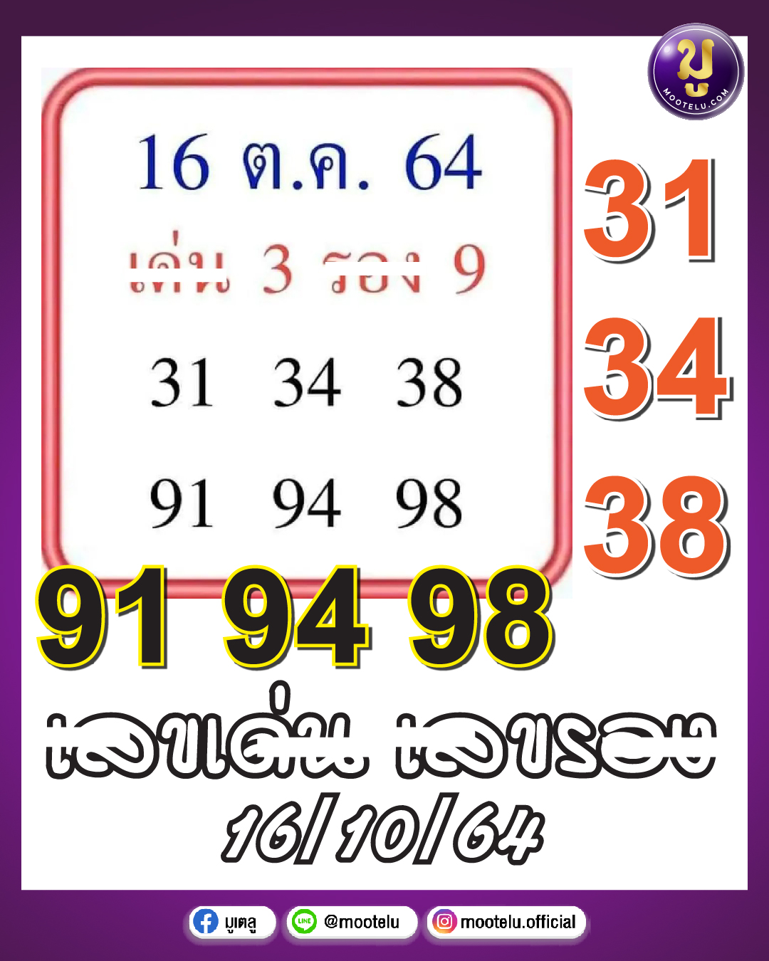 เลขเด่น เลขรอง 16-10-64