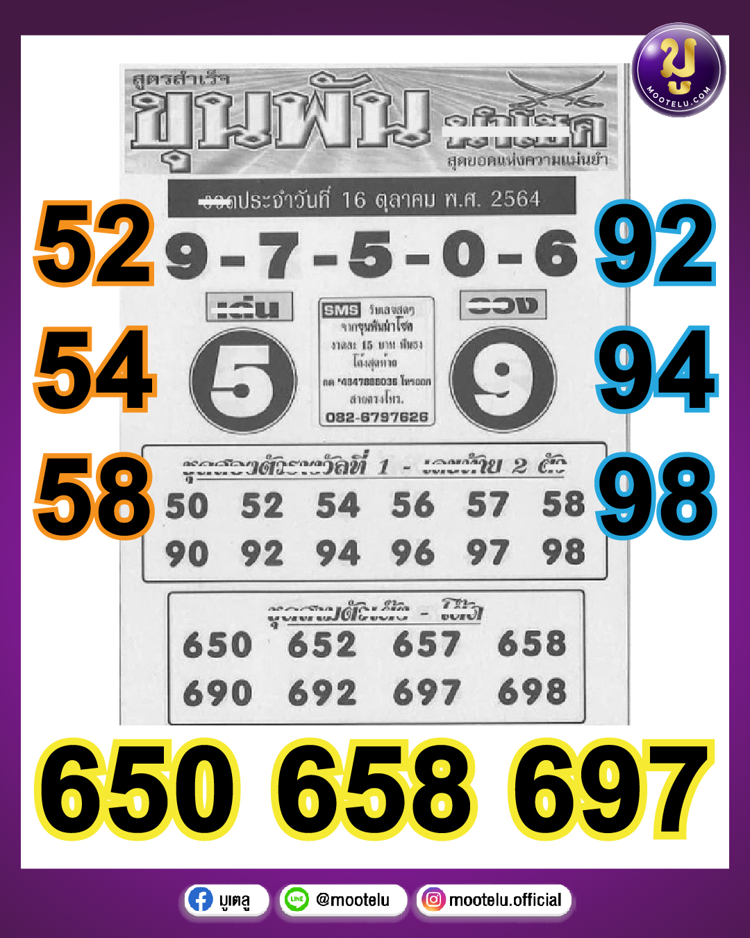 ขุนพัน 16-10-64