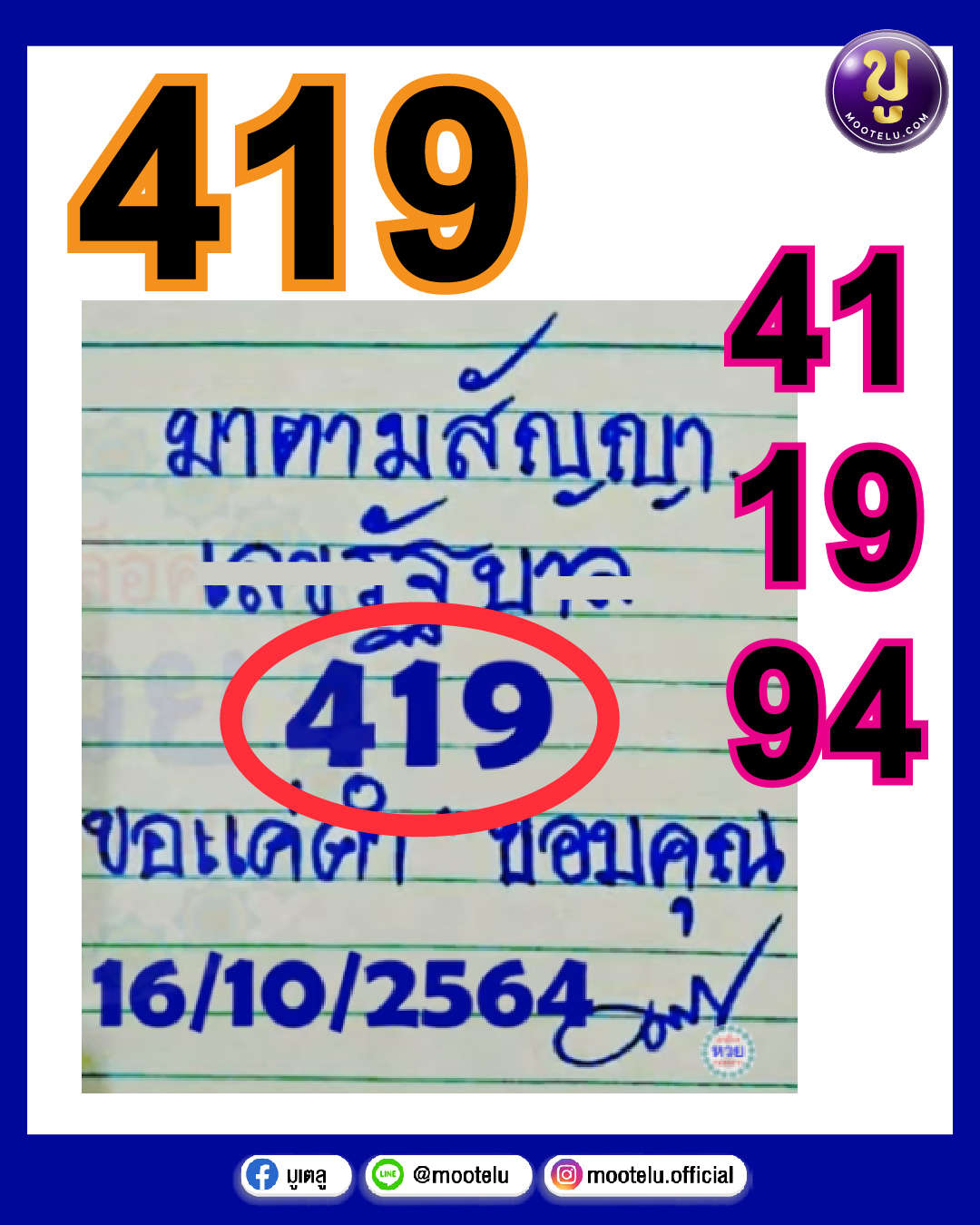 มาตามสัญญา 16-10-64