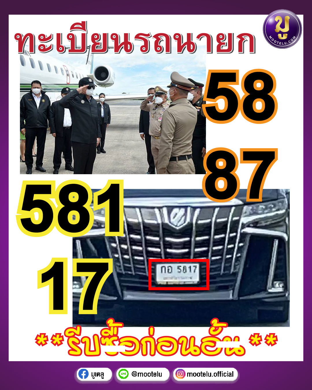 เลขทะเบียนรถนายก 16-10-64