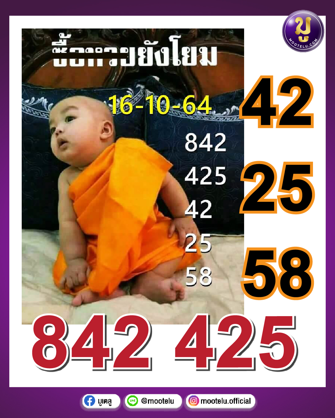 ซื้อหวยยังโยม 16-10-64