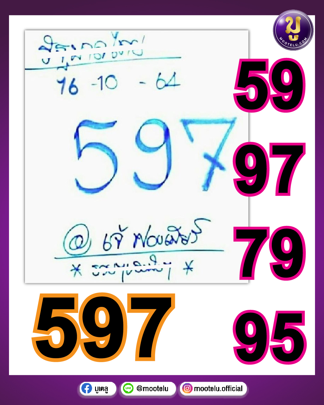 เจ้ฟองเบียร์ 16-10-64