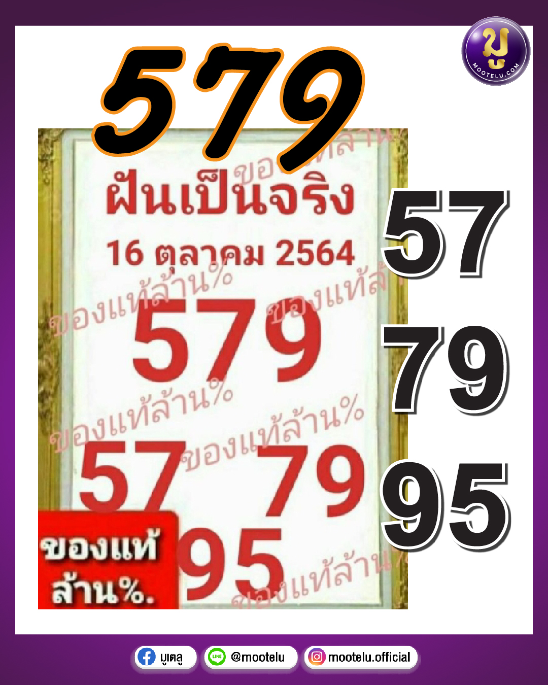 ฝันเป็นจริง 16-10-64