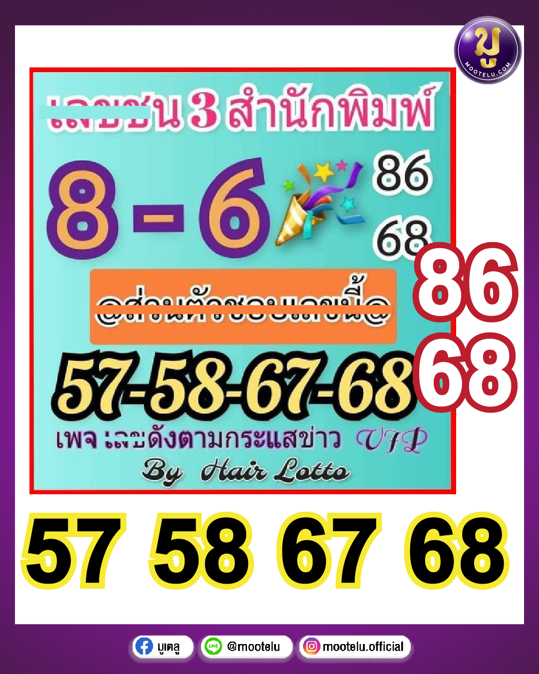 เลขชน 3 สำนักพิมพ์ 16-10-64