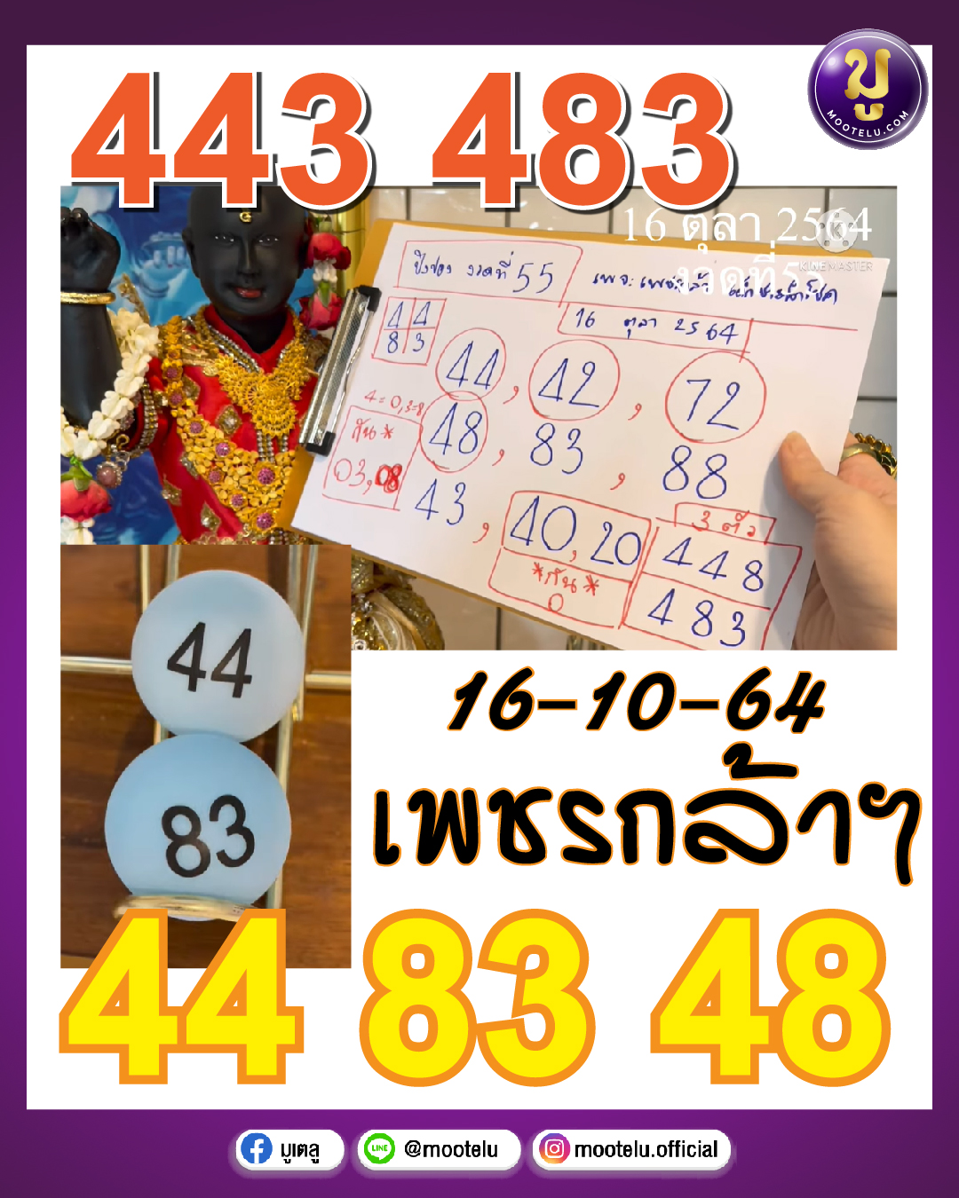 เพชรกล้าเด็กชายนำโชค 16-10-64