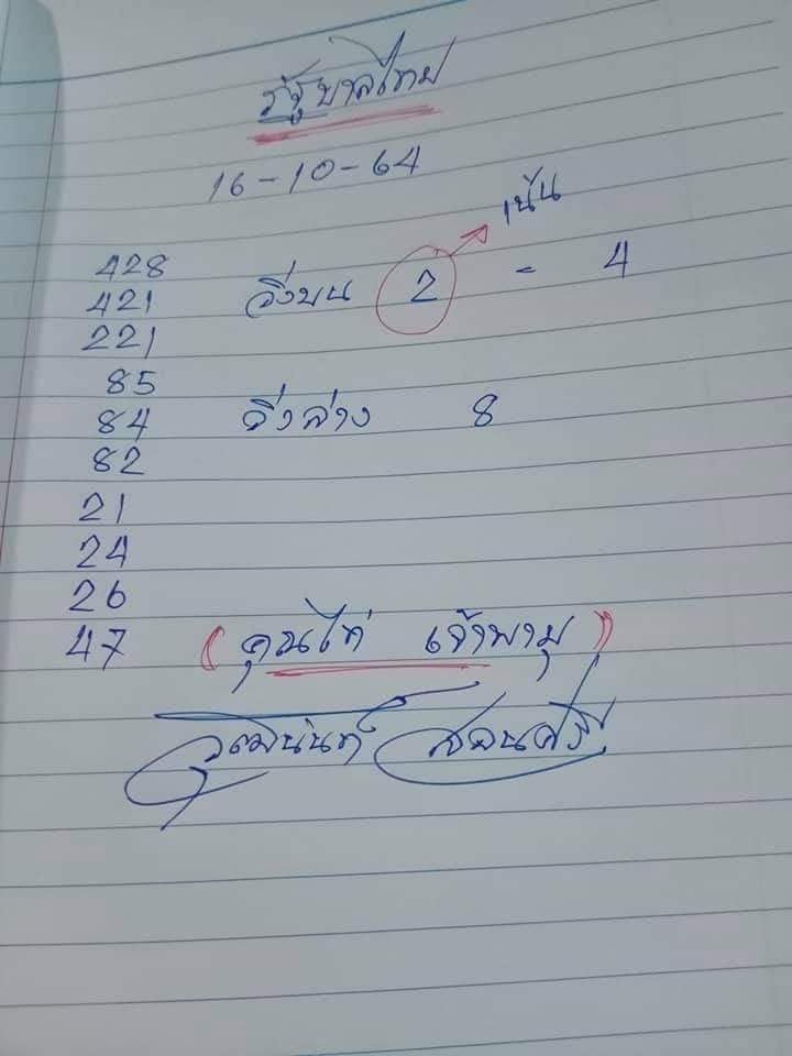หวยเจ้าพายุ 16-10-64