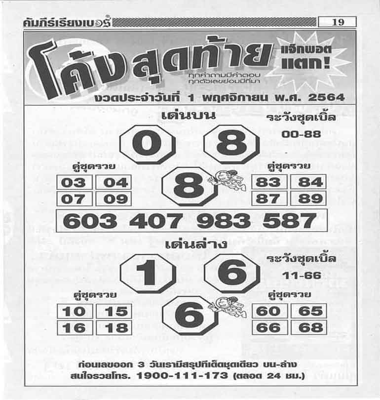 โค้งสุดท้าย 01-11-64