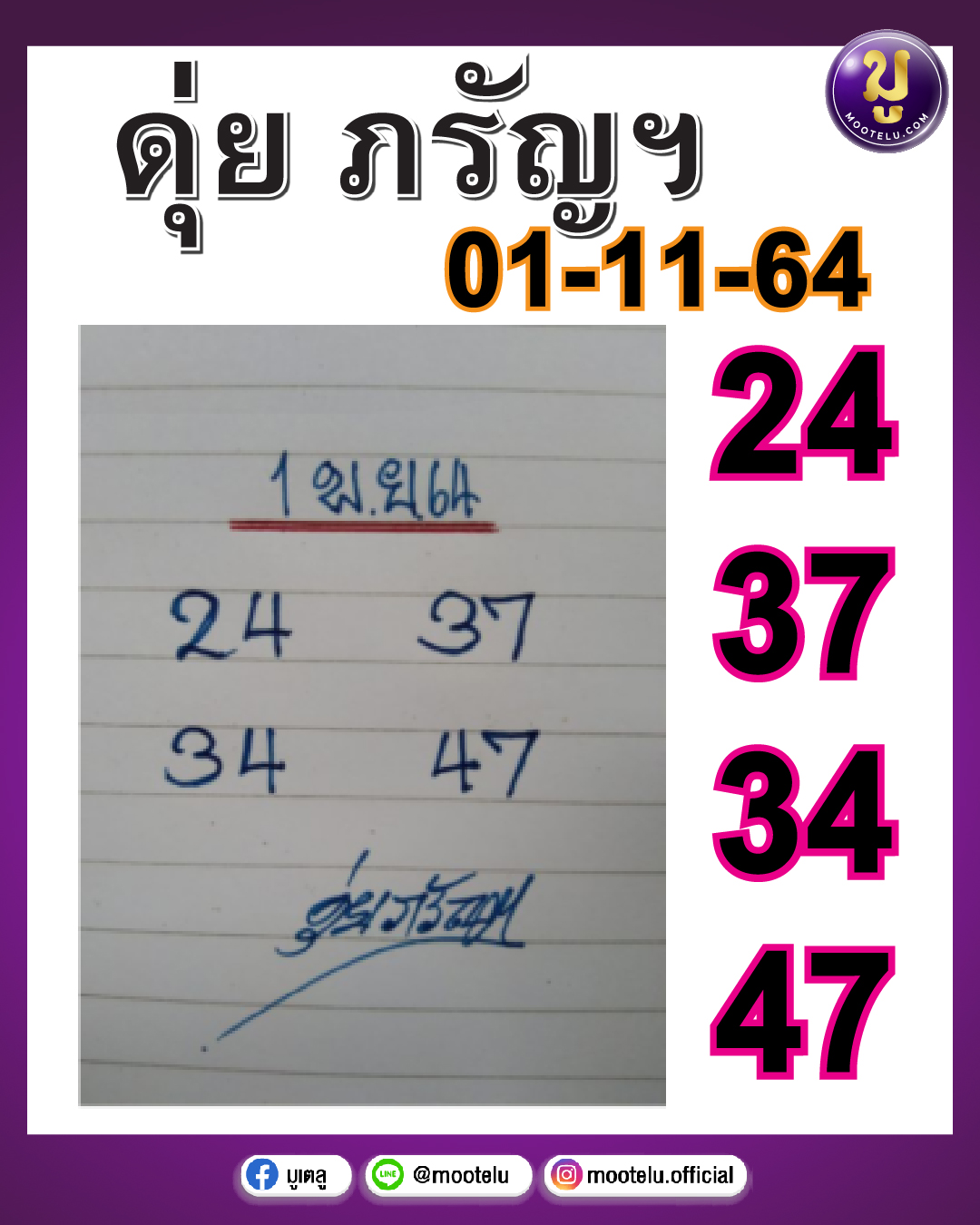 ดุ่ย ภรัญฯ 01-11-64