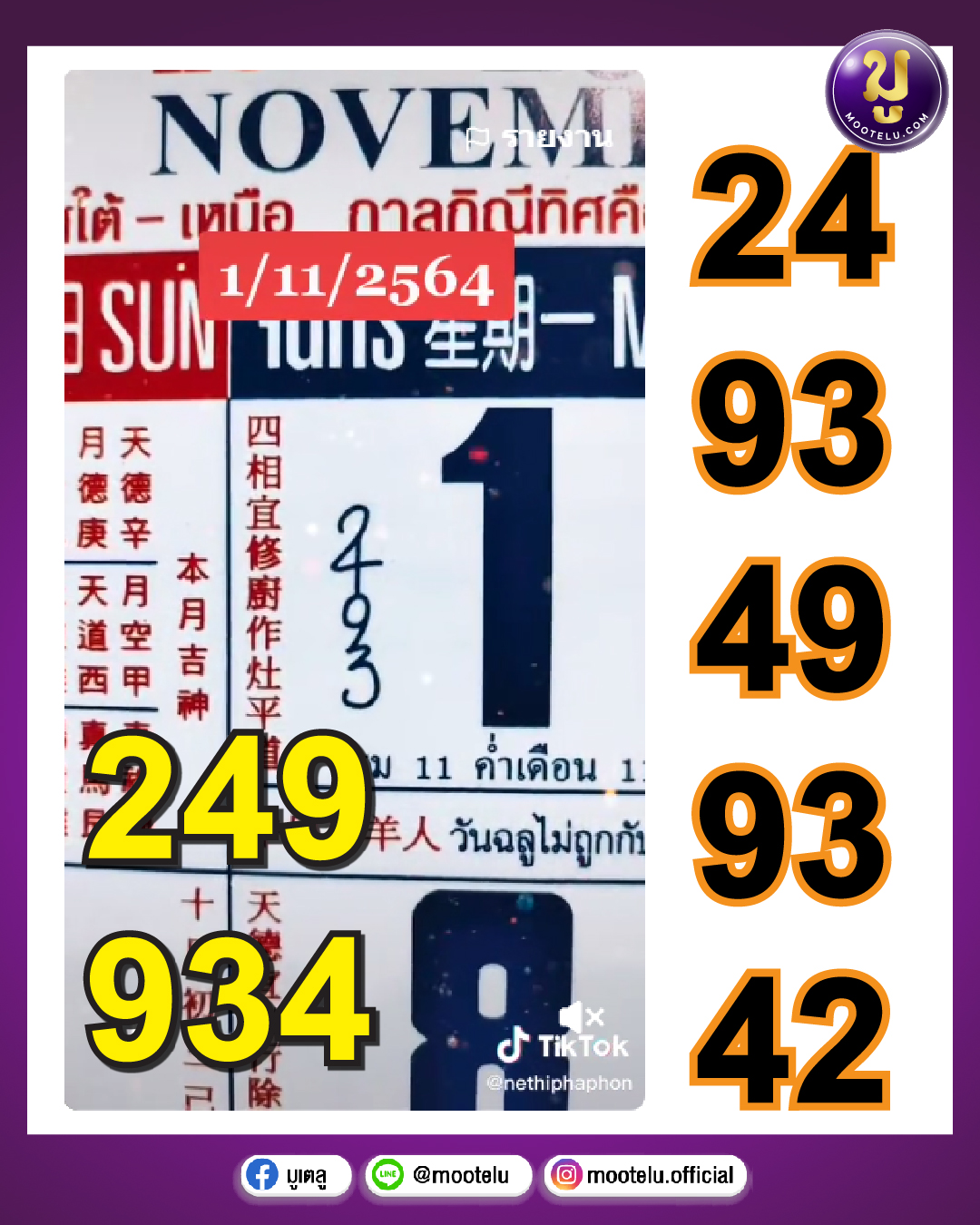 ปฏิทินจีน 01-11-64