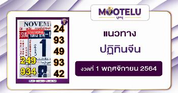 ปฏิทินจีน 01-11-64