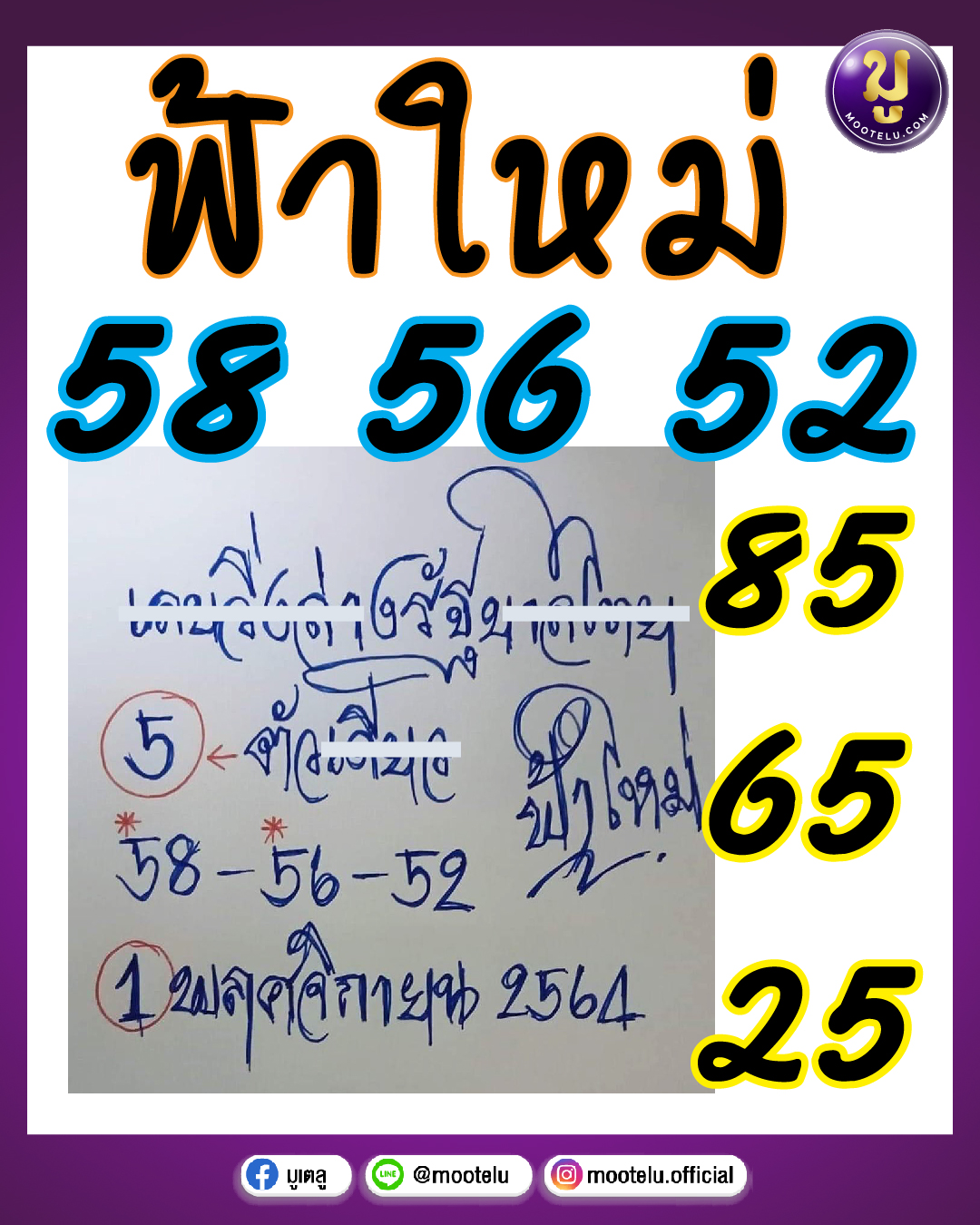ฟ้าใหม่ 01-11-64