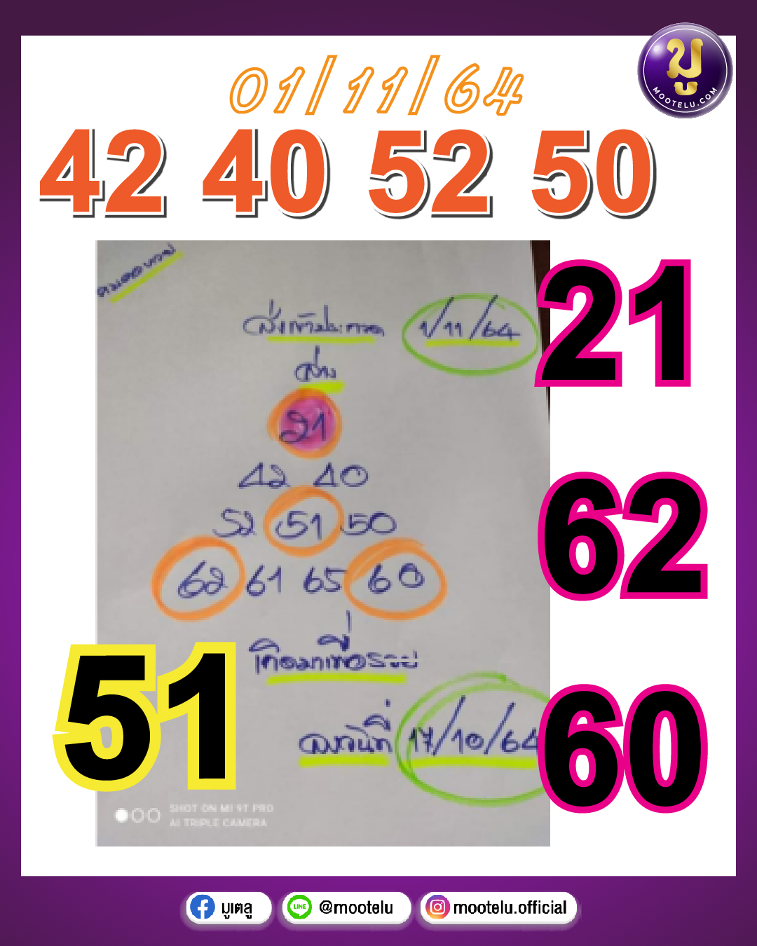 คนคอหวย 01-11-64