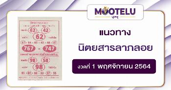 นิตยสารลาภลอย 01-11-64