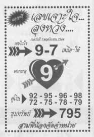 เลขเจาะใจ...ลุงหวัง 01-11-64