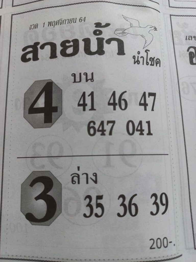 สายน้ำ 01-11-64
