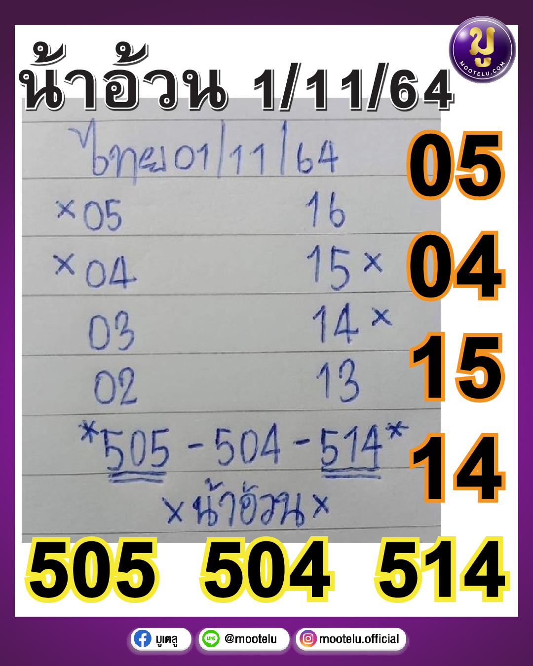 น้าอ้วน 01-11-64