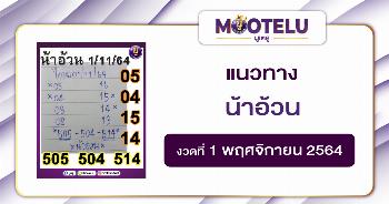 น้าอ้วน 01-11-64