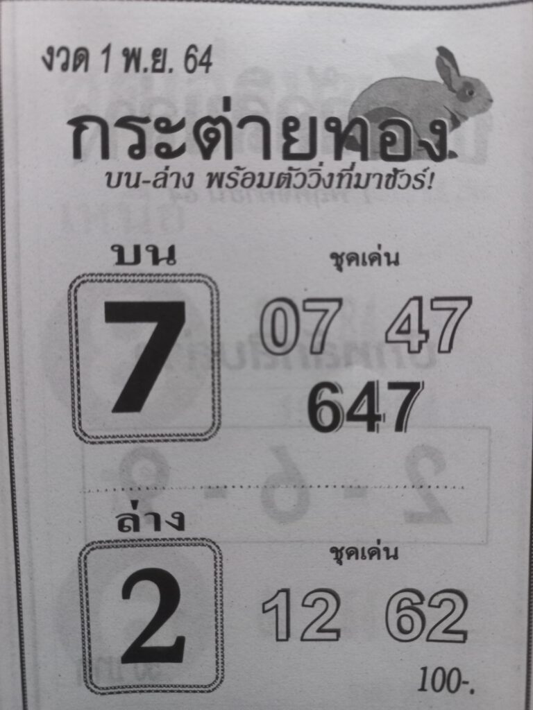 กระต่ายทอง 01-11-64