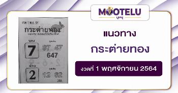 กระต่ายทอง 01-11-64