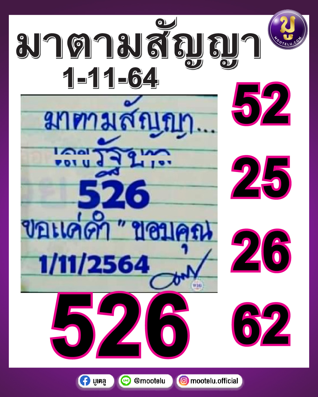มาตามสัญญา 01-11-64