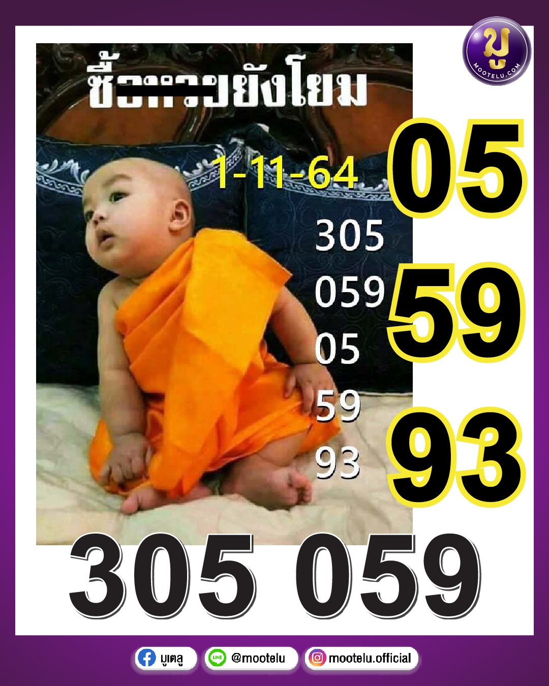 ซื้อหวยยังโยม 01-11-64