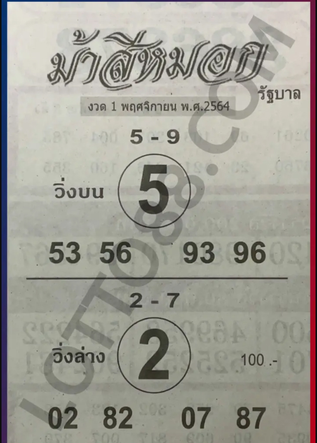 ม้าสีหมอก 01-11-64