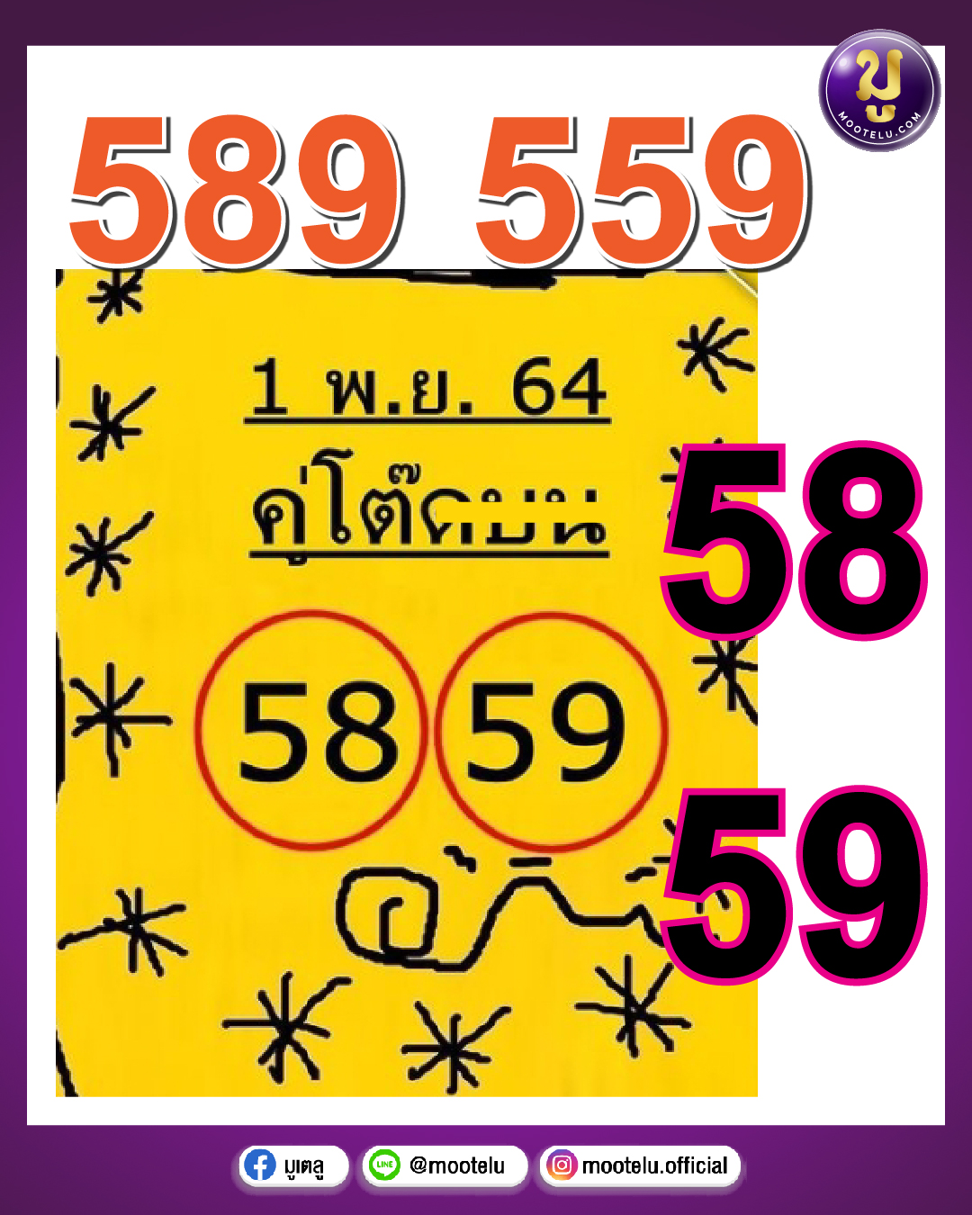 คู่โต๊ดบน 01-11-64